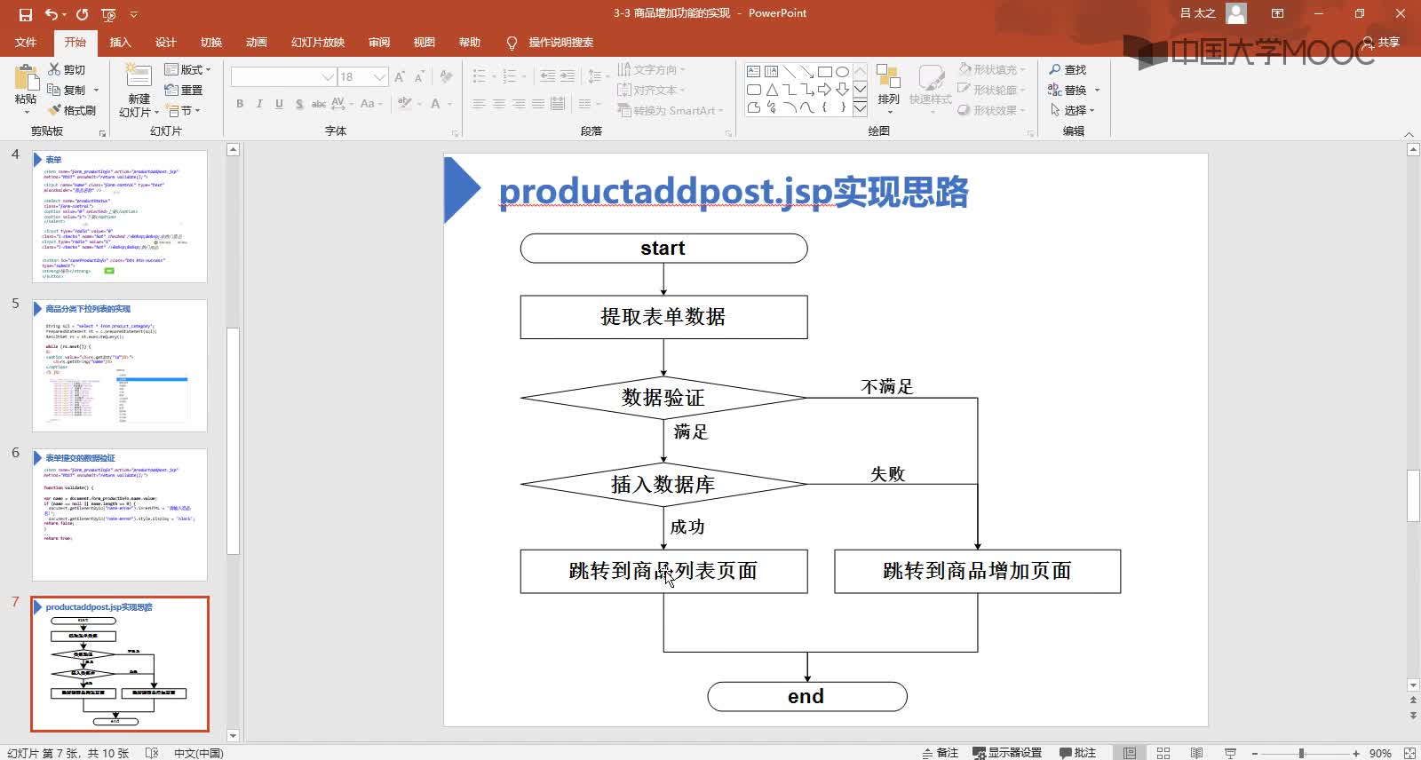 應用開發：商品增加功能的實現(2)#硬聲創作季 