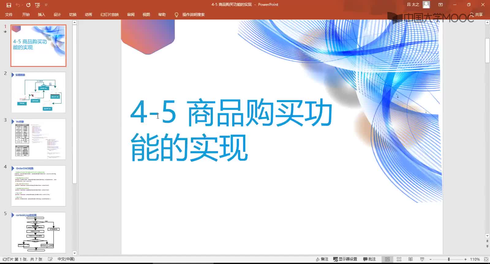 應用開發：商品購買功能的實現(1)#硬聲創作季 