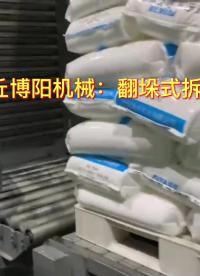 橡膠顆粒全自動拆包機 倒垛式自動拆袋破包機   拆包效率提升
