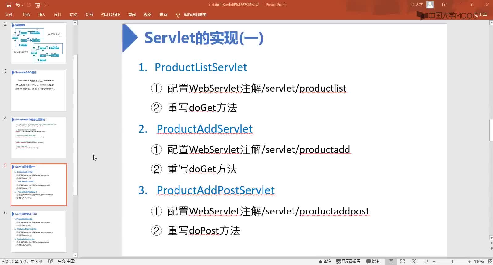 應用開發：基于Servlet的商品列表功能實現(1)#硬聲創作季 