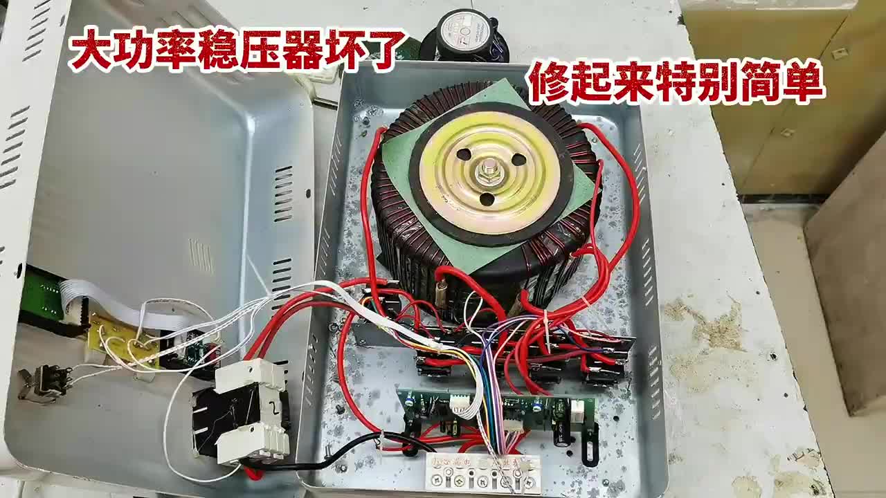 15千瓦的穩(wěn)壓器壞了，扔了可惜，教你不花一分錢就能修好#硬聲創(chuàng)作季 