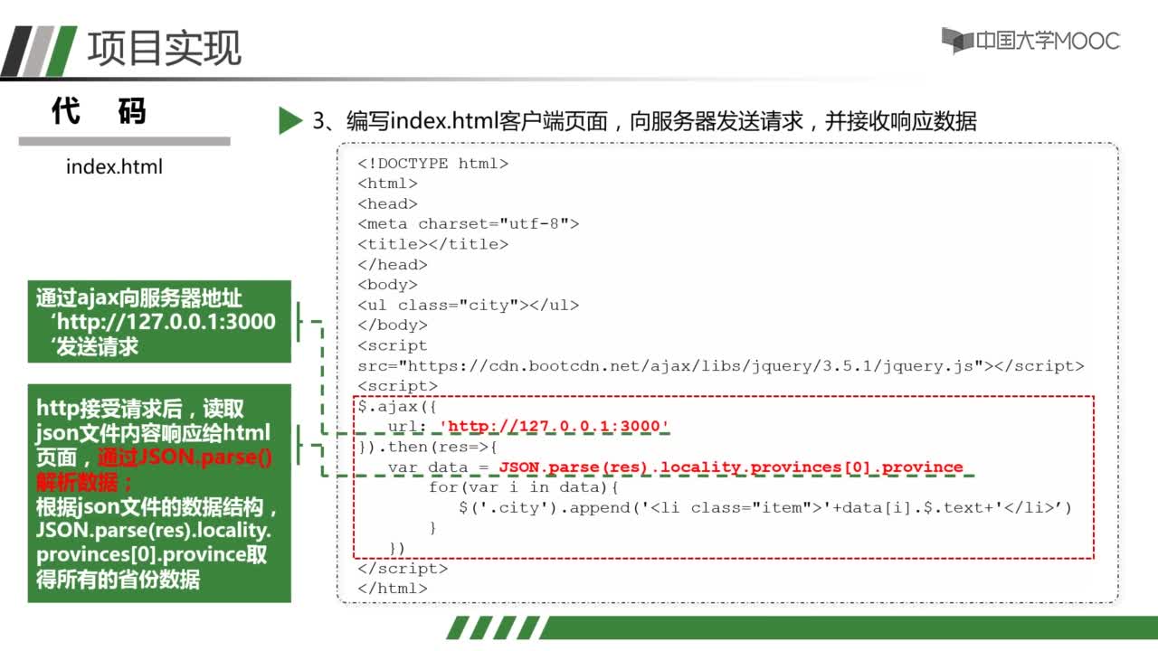 應用開發：實訓5 前后端交互顯示省份信息(2)#硬聲創作季 