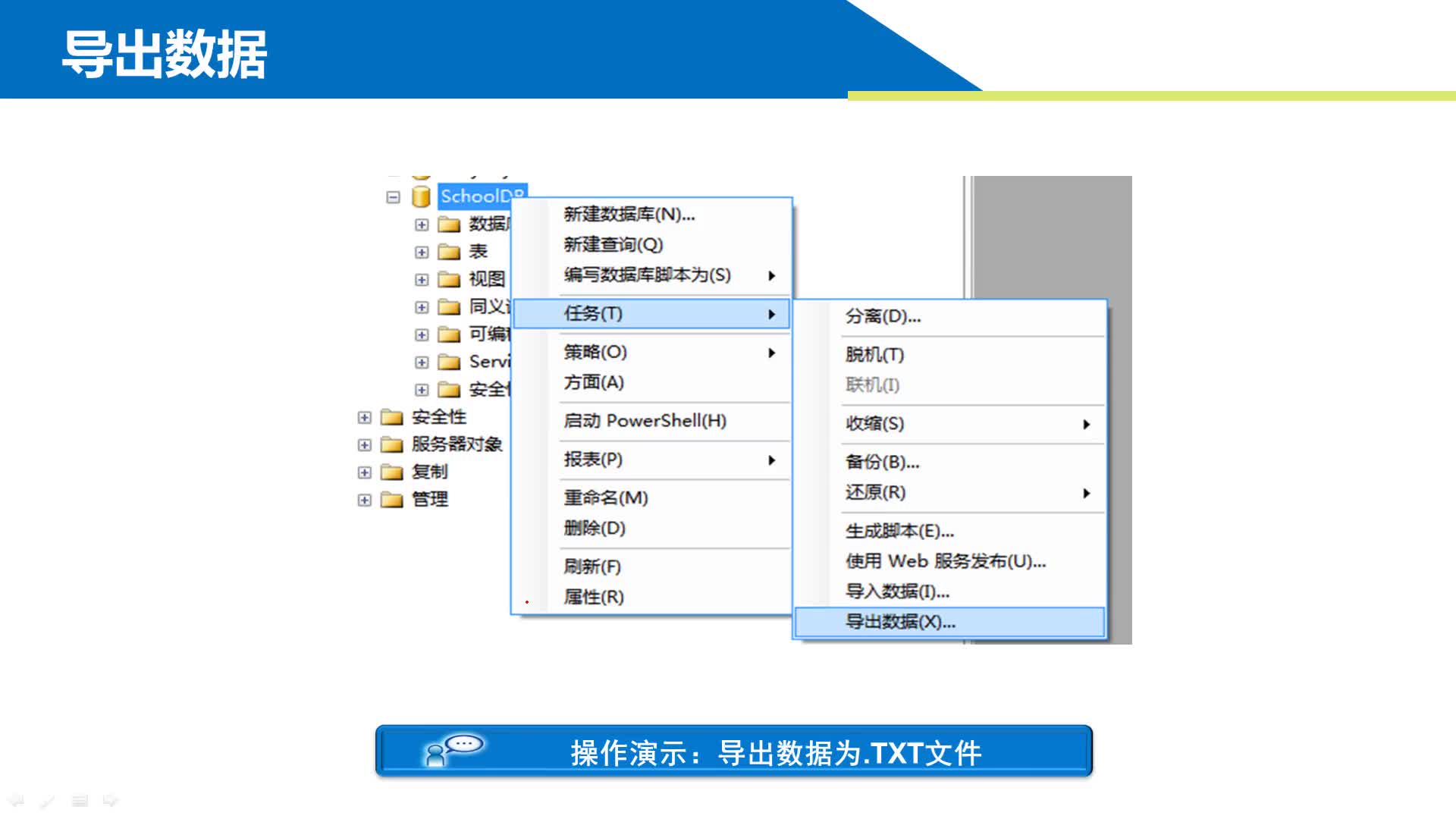 SQL数据库 第3章 用T-SQL语句操作数据3-5  数据批量导入导出