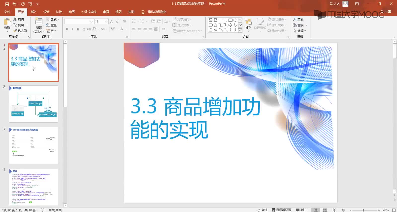 應用開發(fā)：商品增加功能的實現(xiàn)(1)#硬聲創(chuàng)作季 