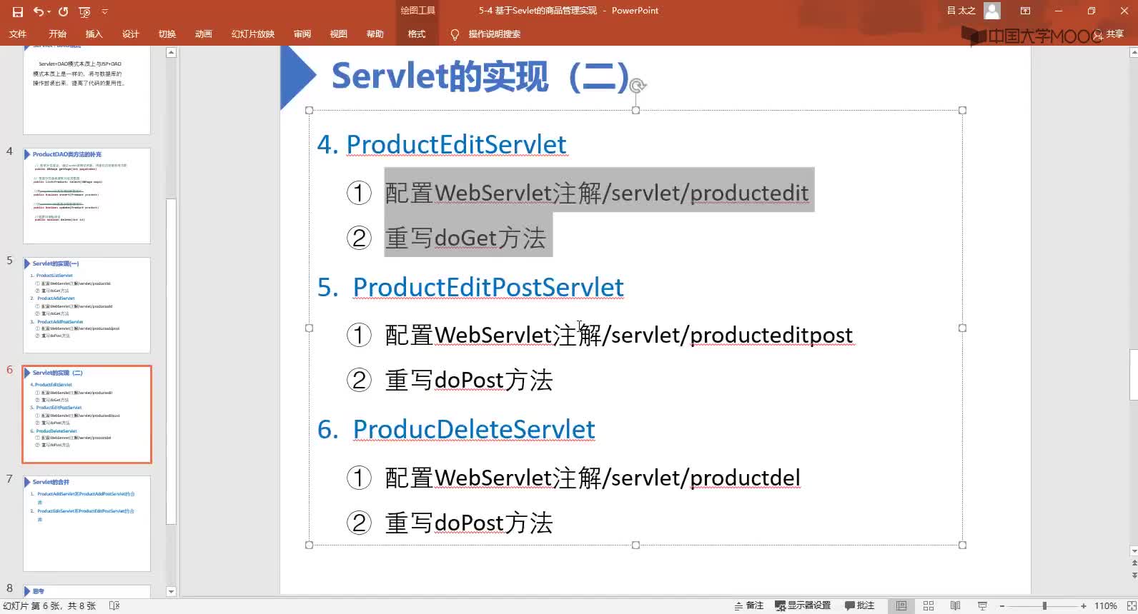 應用開發：基于Servlet實現商品修改功能(1)#硬聲創作季 