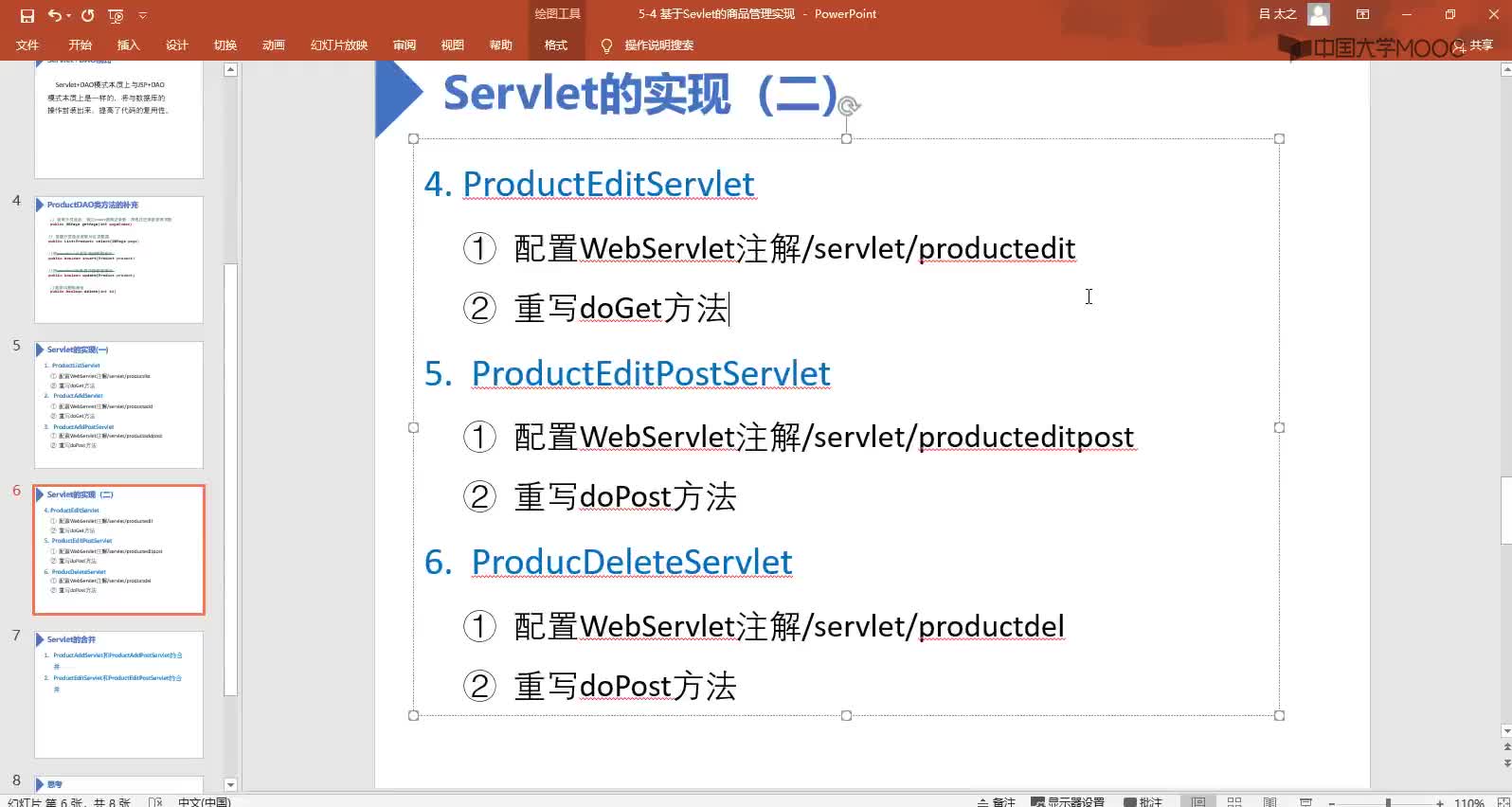 應(yīng)用開(kāi)發(fā)：基于Servlet實(shí)現(xiàn)商品刪除功能(1)#硬聲創(chuàng)作季 