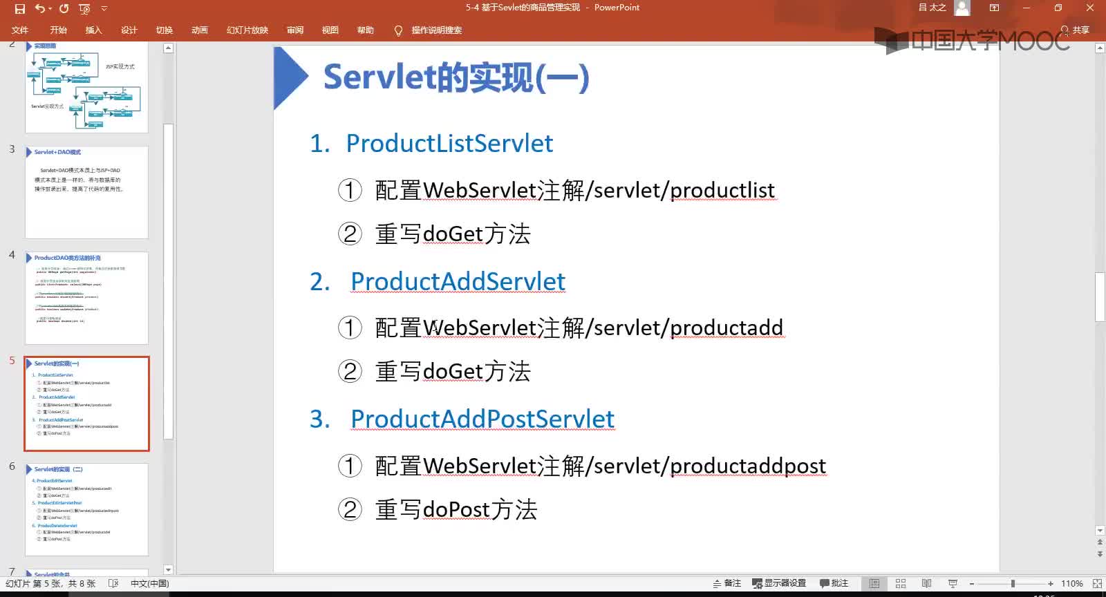 應用開發：基于Servlet實現商品添加功能(1)#硬聲創作季 