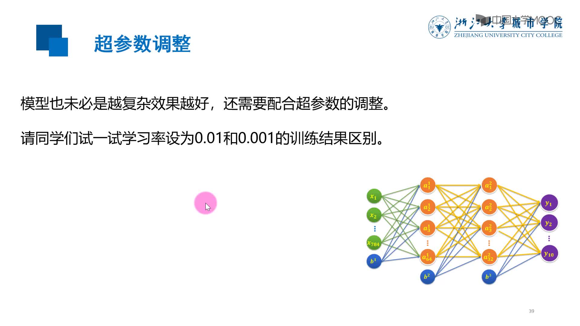 應用開發：多層模型 - TensorFlow2.0實現(2)#硬聲創作季 