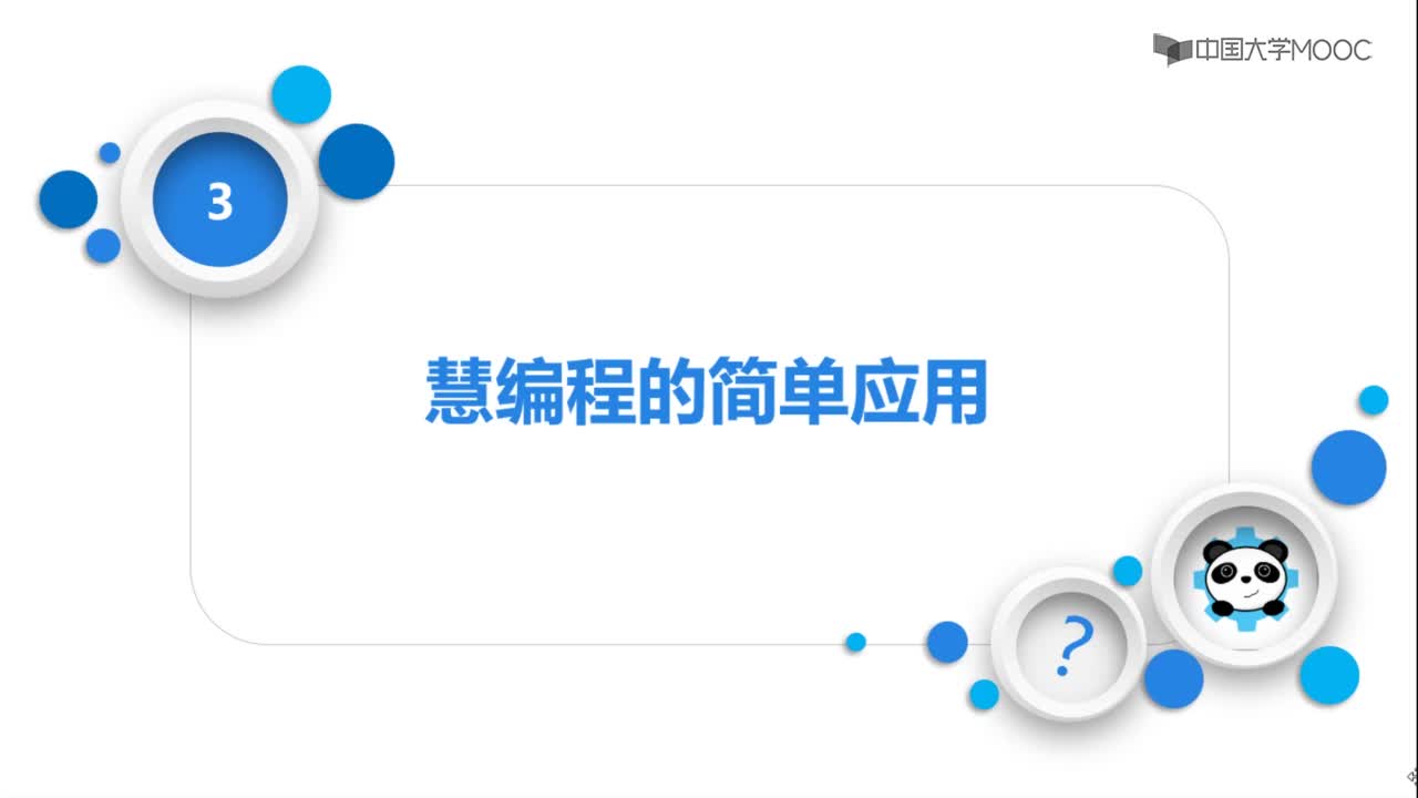應用開發：慧編程軟件界面的認識(1)#硬聲創作季 