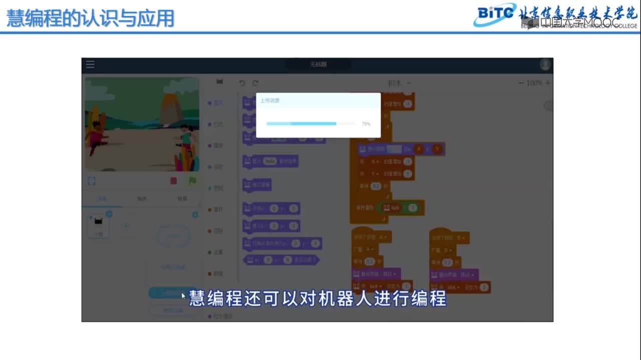 應用開發(fā)：慧編程軟件的認識和獲取(2)#硬聲創(chuàng)作季 