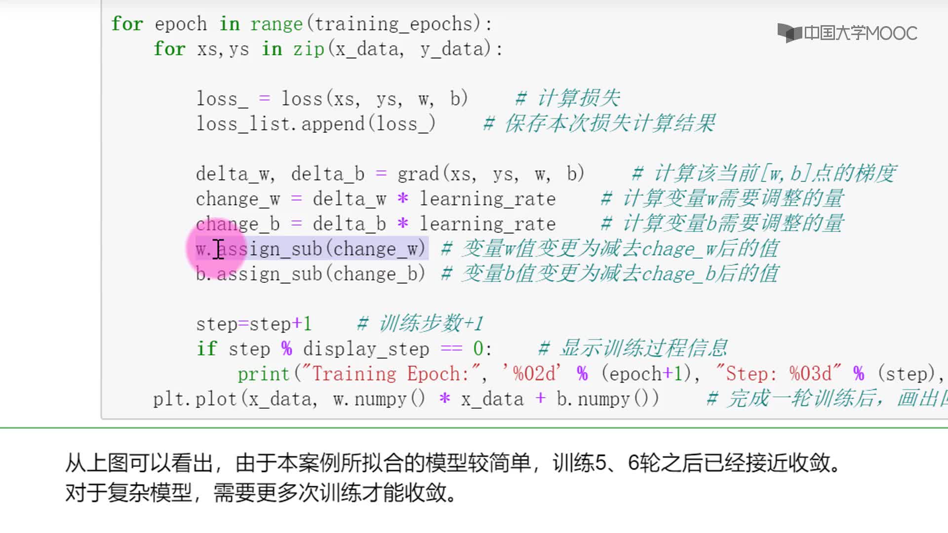 應用開發：建模與模型SGD訓練(3)#硬聲創作季 