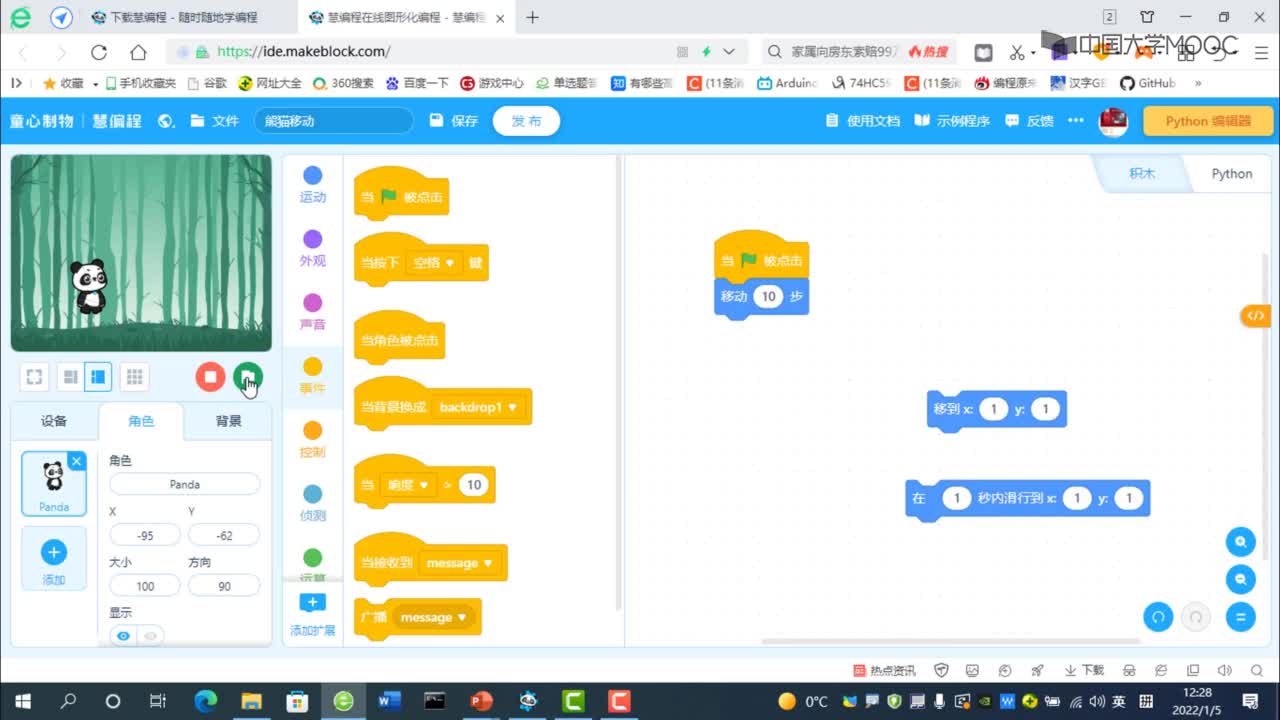 應用開發：慧編程軟件的簡單應用（操作）(2)#硬聲創作季 