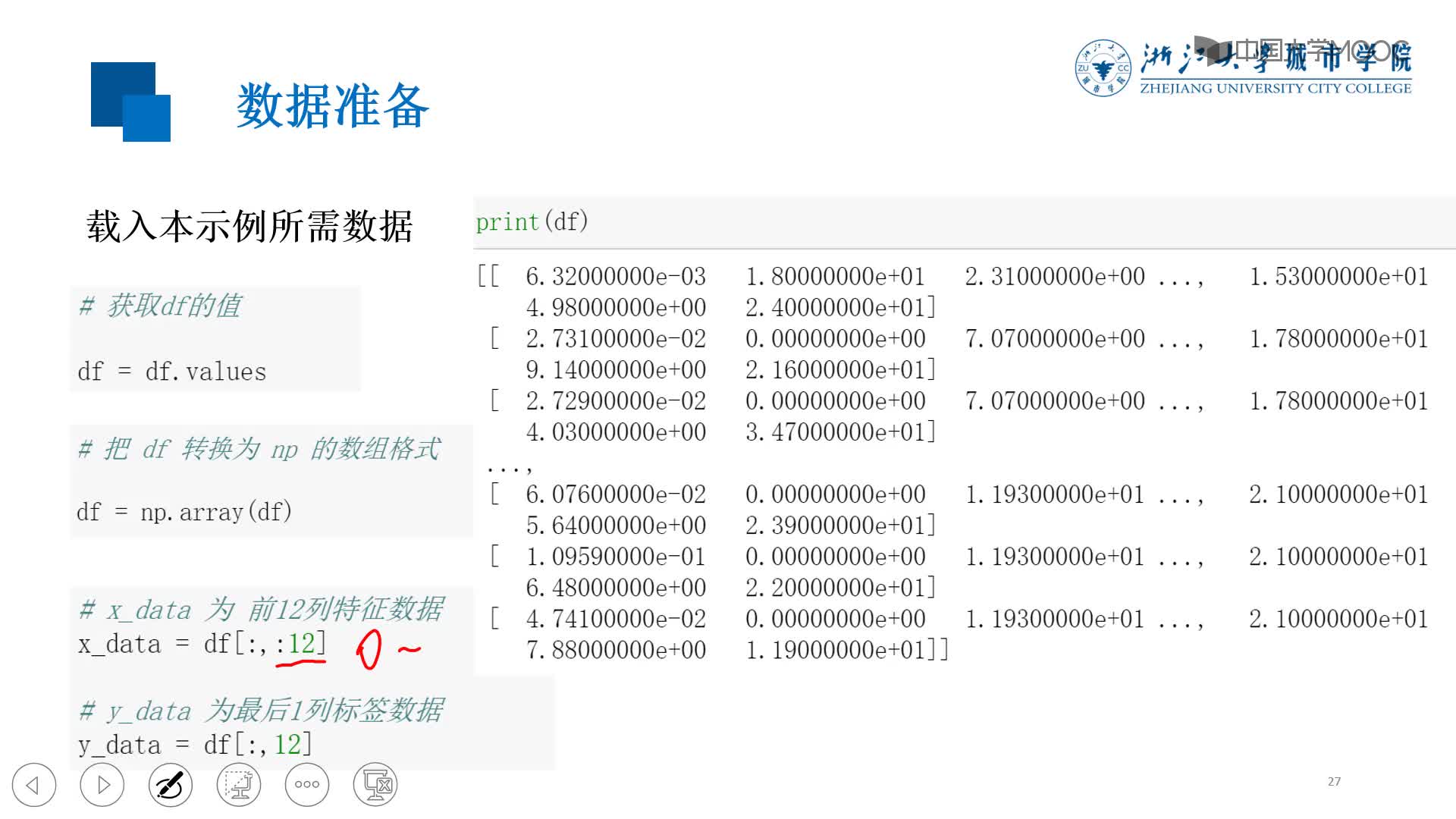 應用開發：數據準備(2)#硬聲創作季 