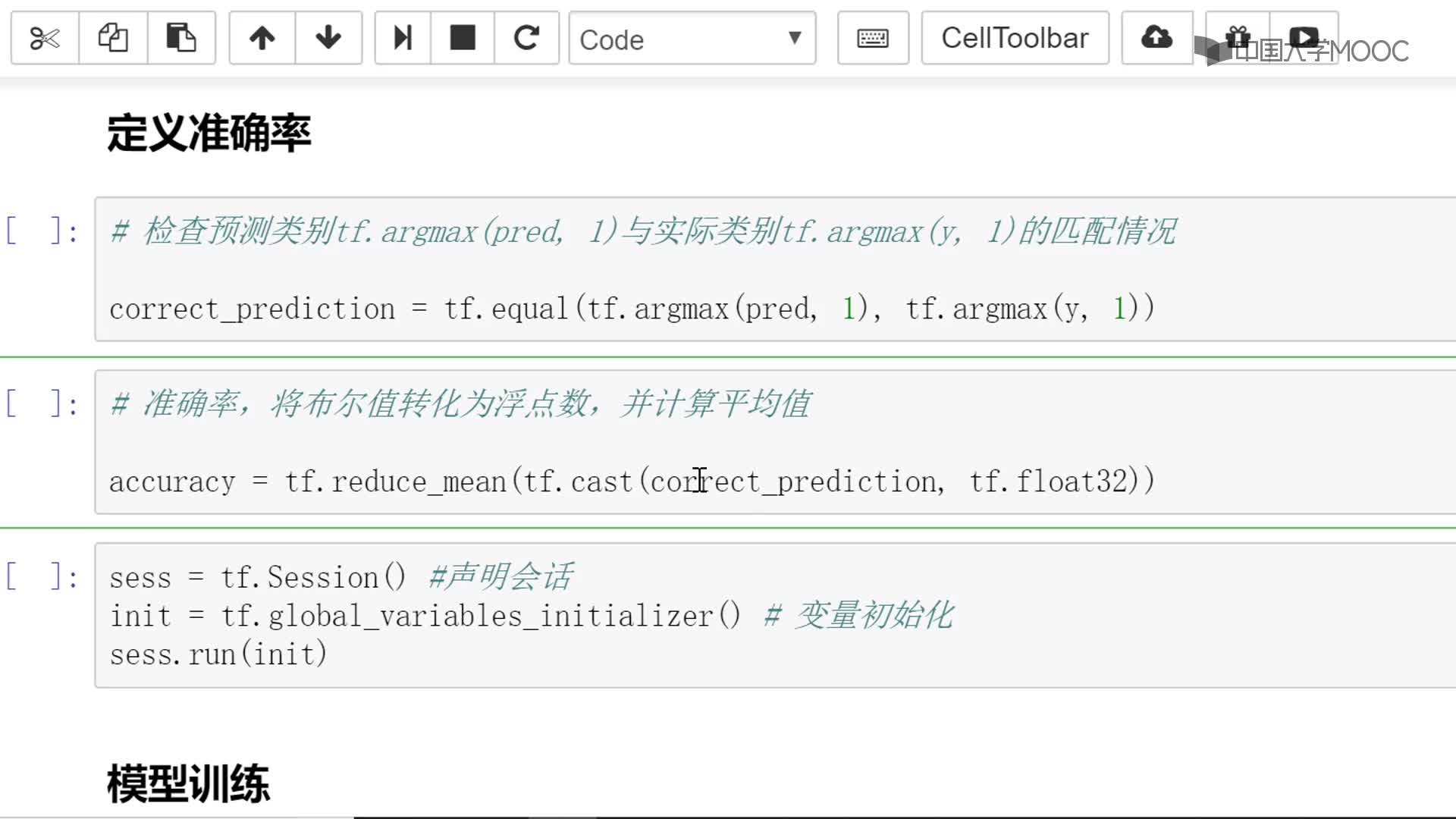 應用開發：模型構建與訓練實踐(3)#硬聲創作季 