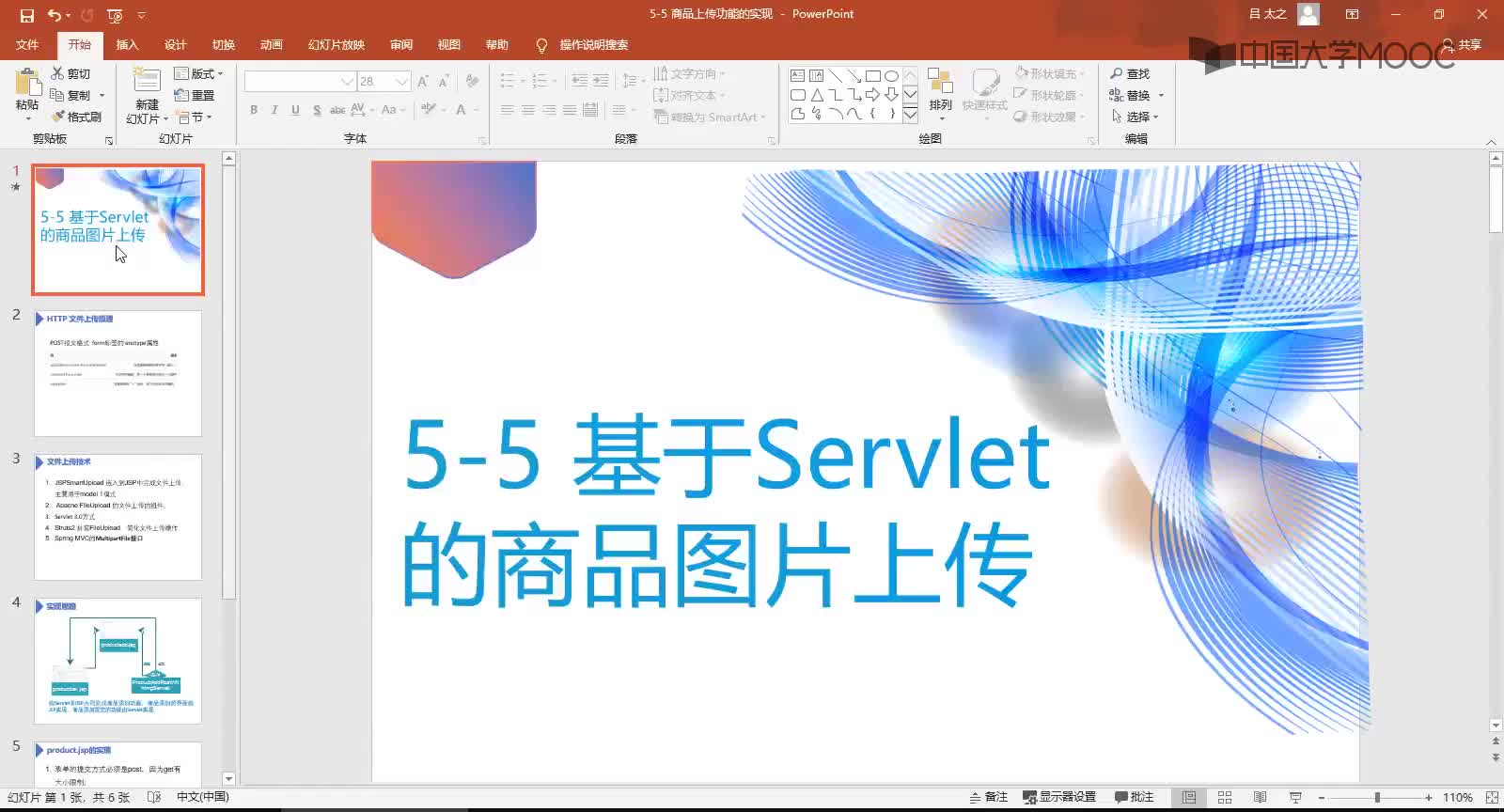 應用開發：文件上傳(1)#硬聲創作季 