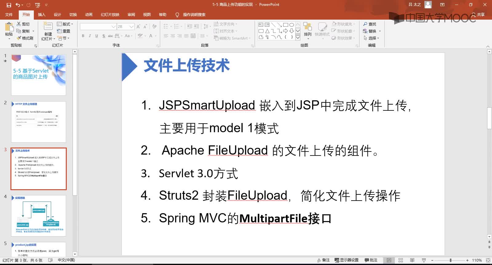應用開發：文件上傳(2)#硬聲創作季 