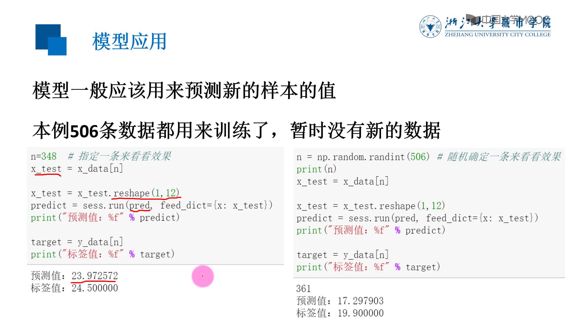 應(yīng)用開(kāi)發(fā)：模型應(yīng)用(2)#硬聲創(chuàng)作季 