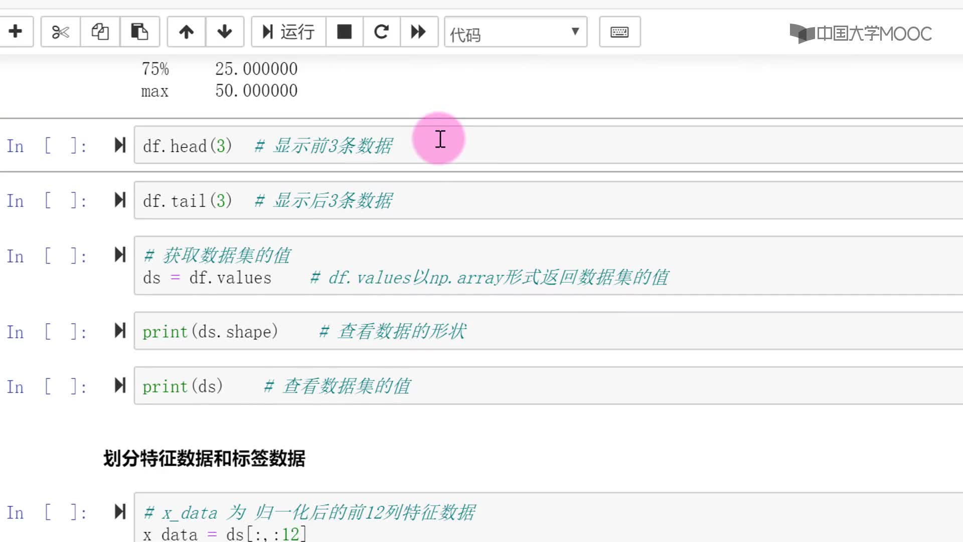 應用開發：波士頓房價預測：Tensorflow2實現-數據處理(2)#硬聲創作季 