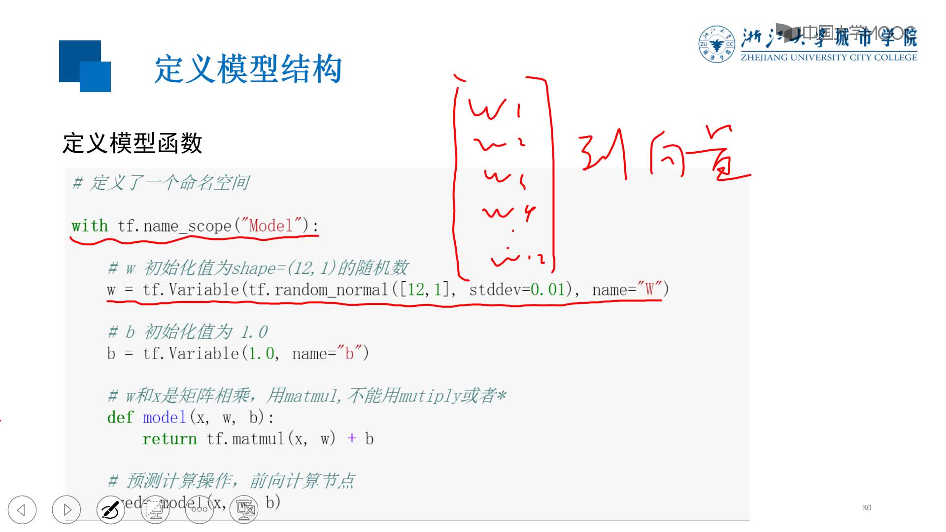 應用開發：模型定義(2)#硬聲創作季 