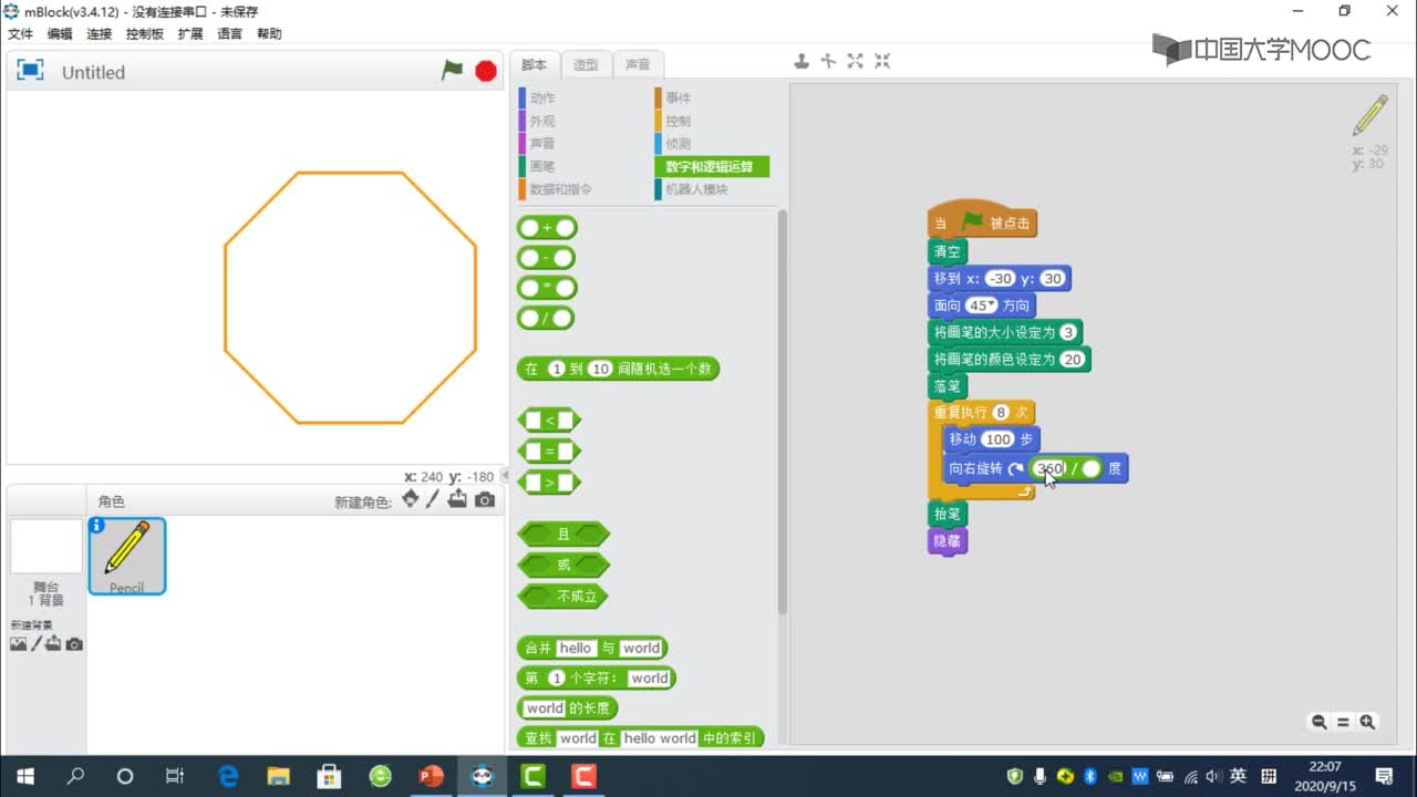 應用開發：畫多邊形（操作）(2)#硬聲創作季 