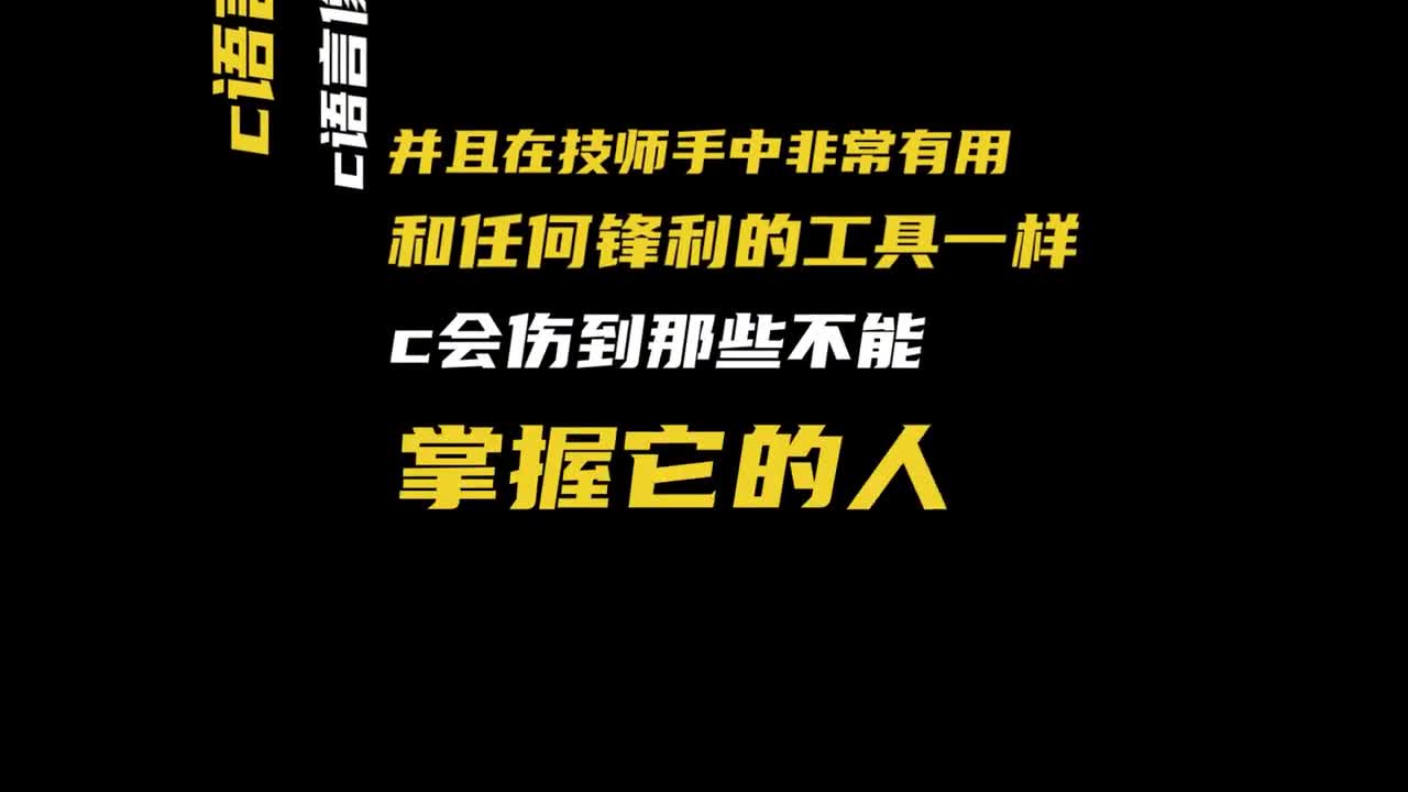 作為程序員或者單片機開發工程師你覺得C 語言有哪些缺陷？