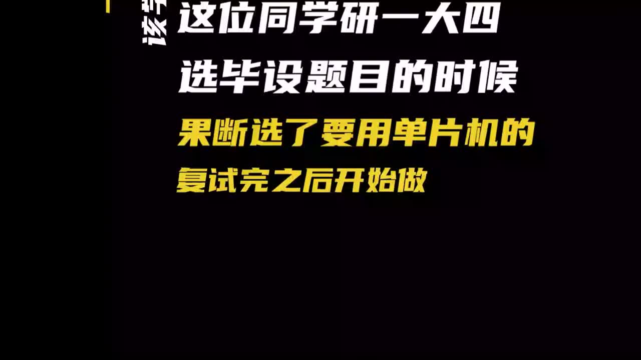 一位研究生的困惑，該學單片機還是plc？