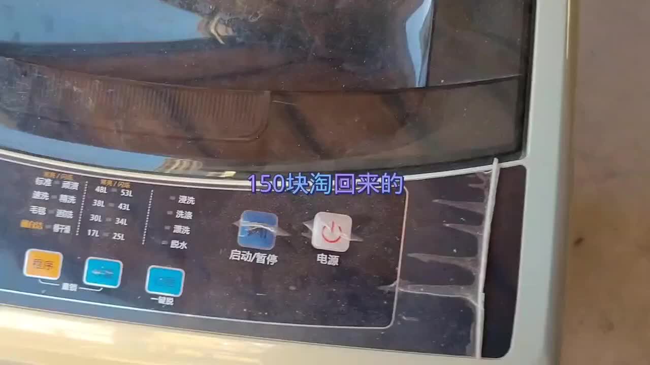 花了150塊從廢品站那里淘來了一臺(tái)洗衣機(jī)，結(jié)果撿漏了。#硬聲創(chuàng)作季 