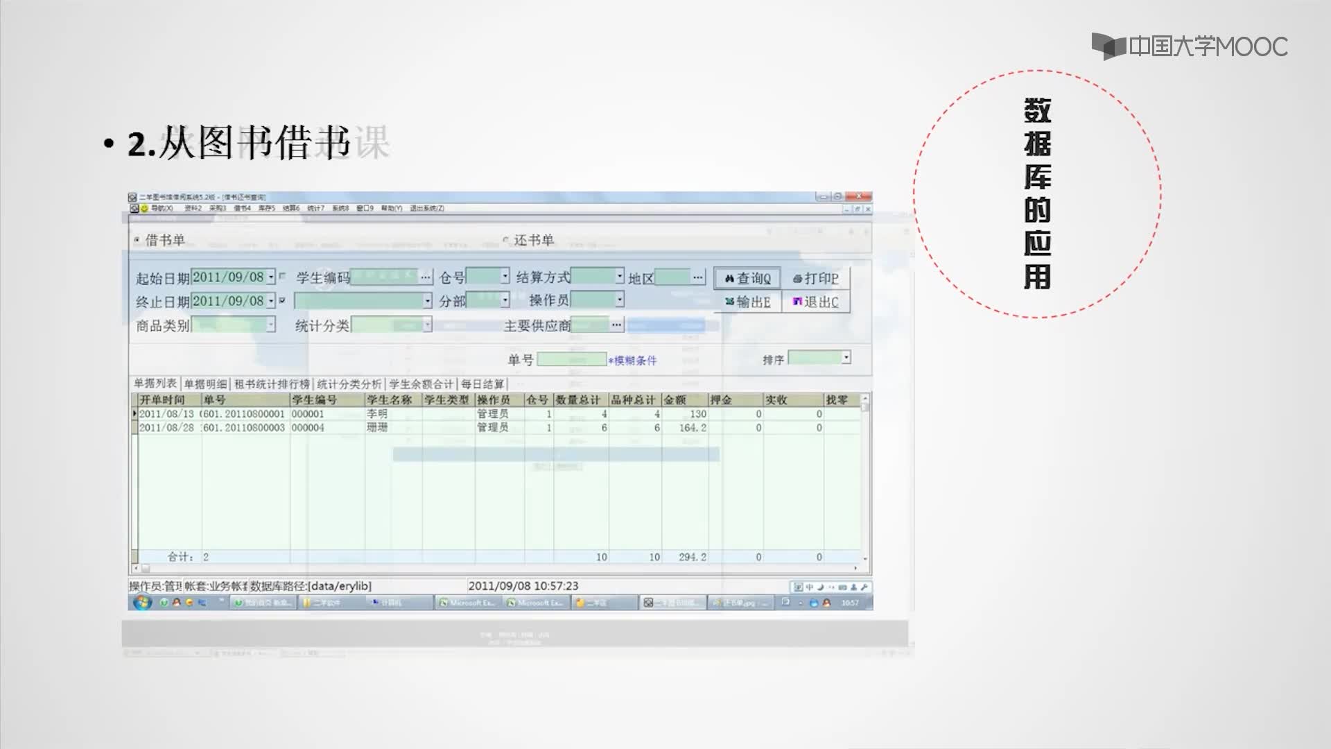 应用开发：1.1.2 数据系统的应用(2)#硬声创作季 