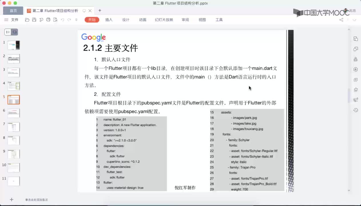 應用開發：2.1.2 主要文件介紹(1)#硬聲創作季 
