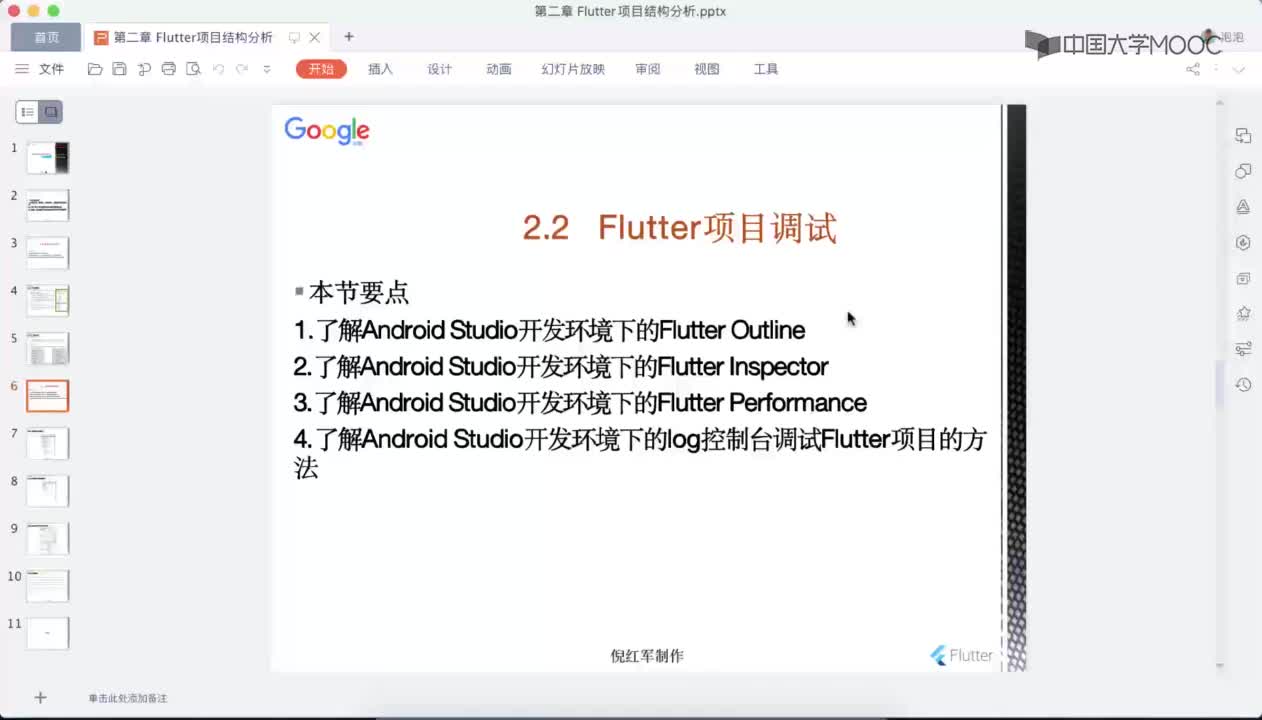 应用开发：2.2.1 Flutter项目调试和部署(1)#硬声创作季 