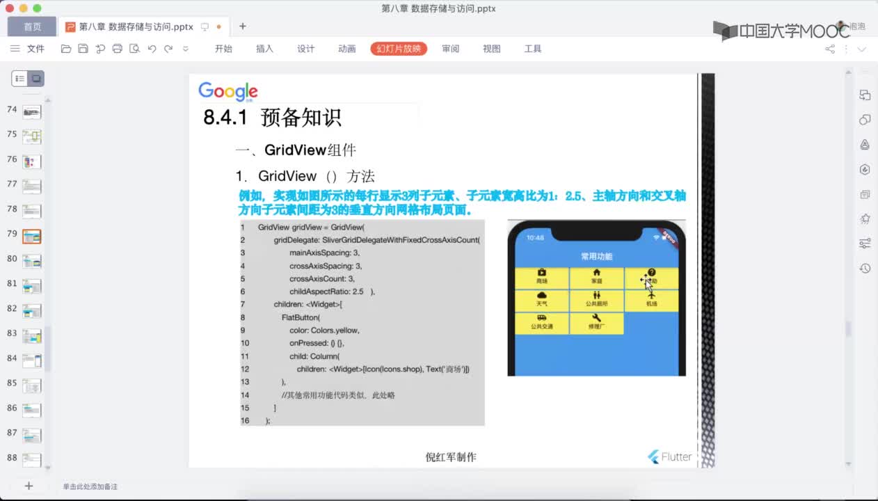 应用开发：GridView及GridView（）构造方法(3)#硬声创作季 