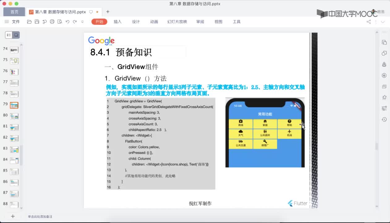 应用开发：GridView及GridView（）构造方法(2)#硬声创作季 