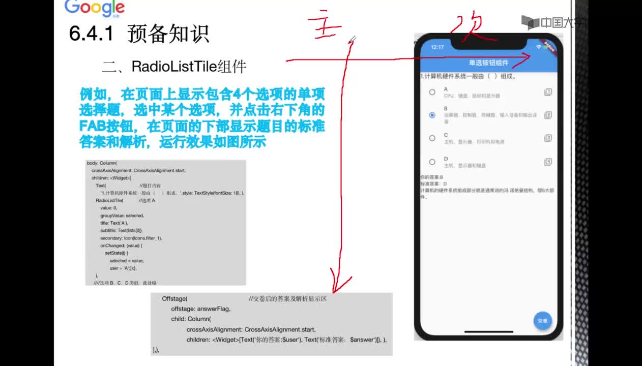 应用开发：RadioListTile组件(3)#硬声创作季 