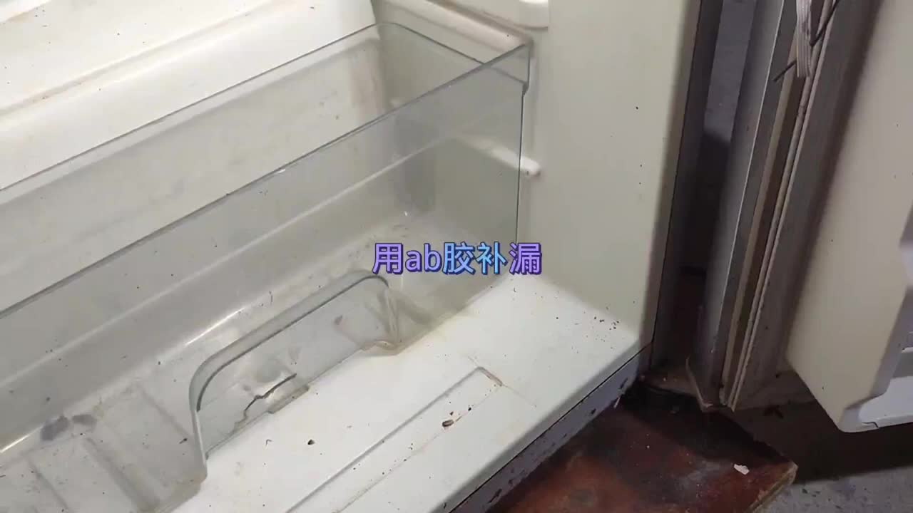 用ab膠補(bǔ)內(nèi)漏的冰箱，這方法可行嗎？一起來看看吧。#硬聲創(chuàng)作季 