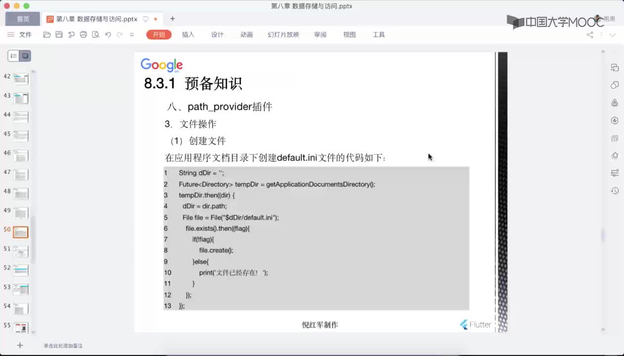 應用開發：文件操作(1)#硬聲創作季 
