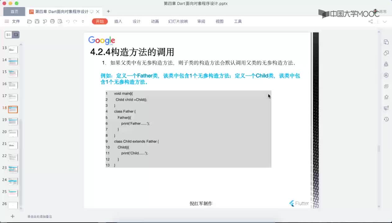 應用開發：構造方法的調用(1)#硬聲創作季 