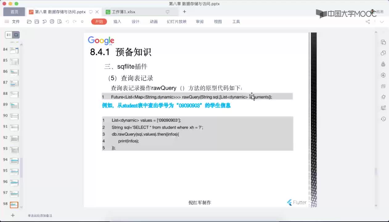 應用開發：查詢記錄(1)#硬聲創作季 