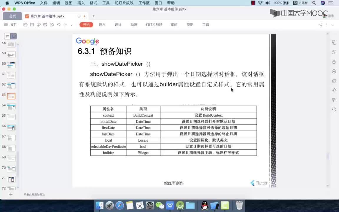 應(yīng)用開發(fā)：日期時間選擇器(1)#硬聲創(chuàng)作季 