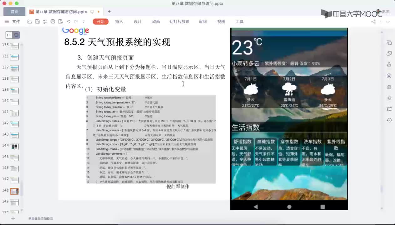 應用開發：未來三天天氣信息區(1)#硬聲創作季 