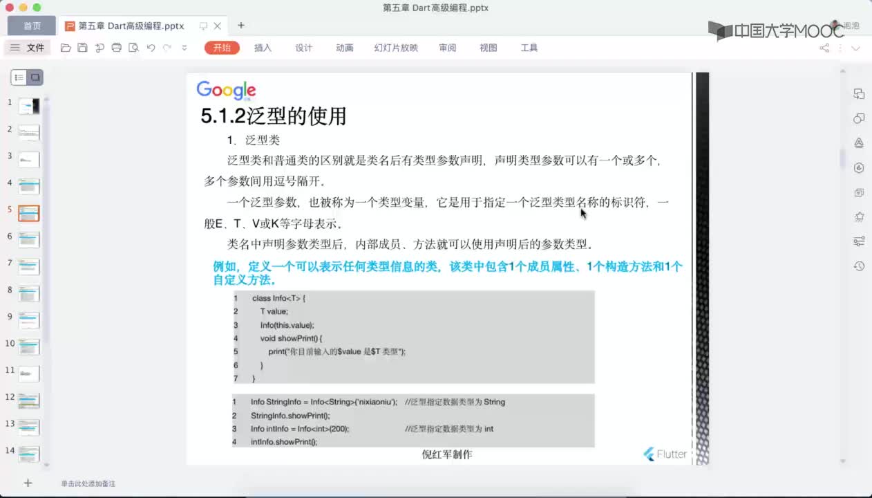 應用開發：泛型的使用(1)#硬聲創作季 