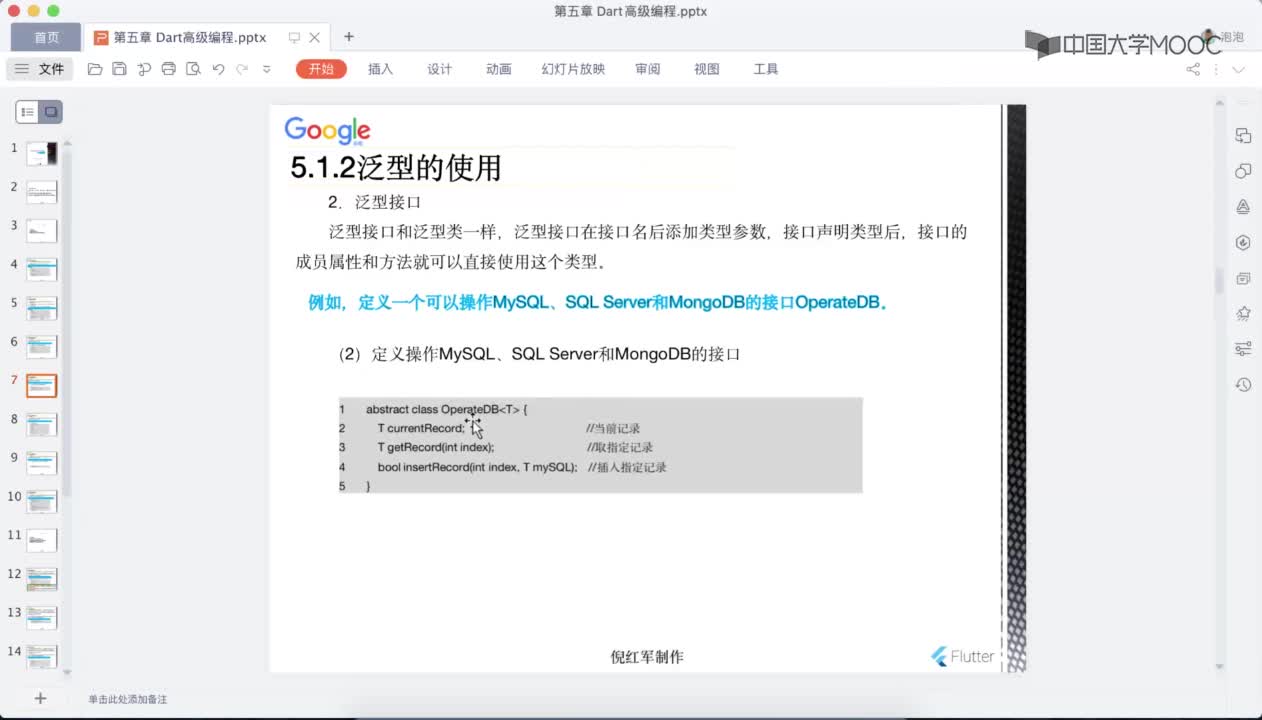 應(yīng)用開發(fā)：泛型的使用(2)#硬聲創(chuàng)作季 