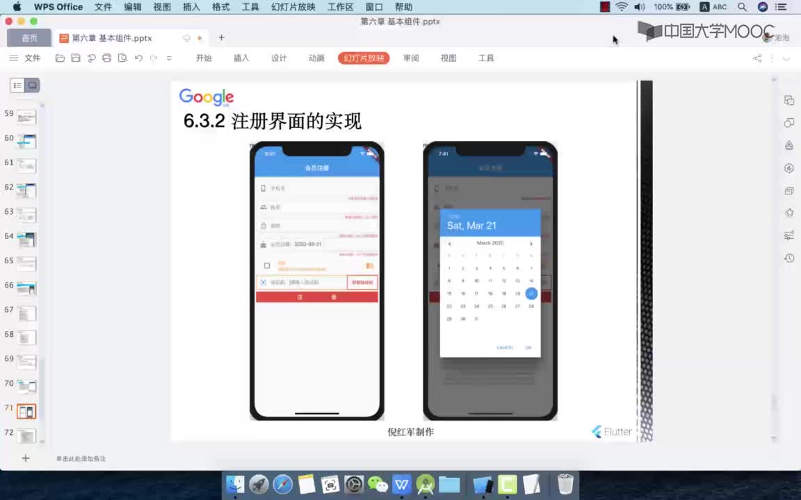 應(yīng)用開發(fā)：注冊界面的實現(xiàn)（1）(1)#硬聲創(chuàng)作季 