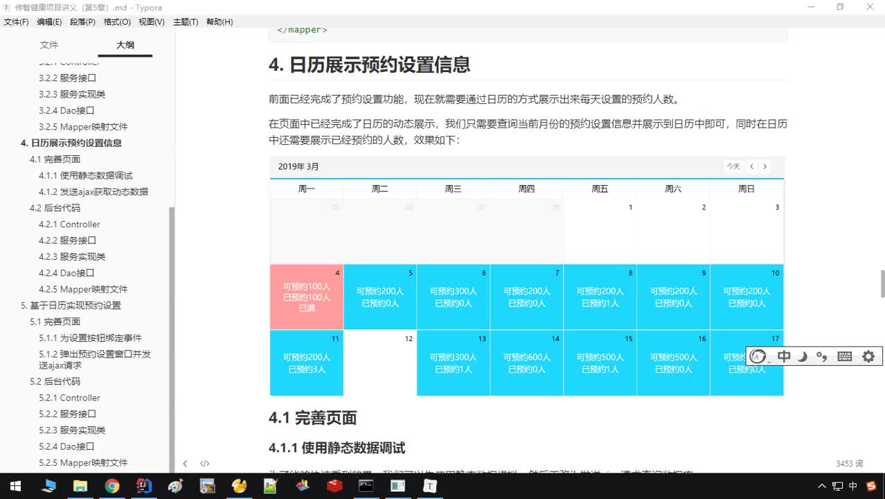 Java《傳智健康》項目實戰(zhàn)-Day5-16-使用靜態(tài)數(shù)據(jù)調(diào)試