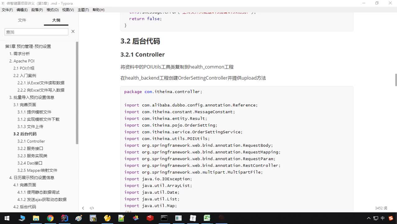 Java《傳智健康》項目實戰-Day5-12-Controller、服務接口