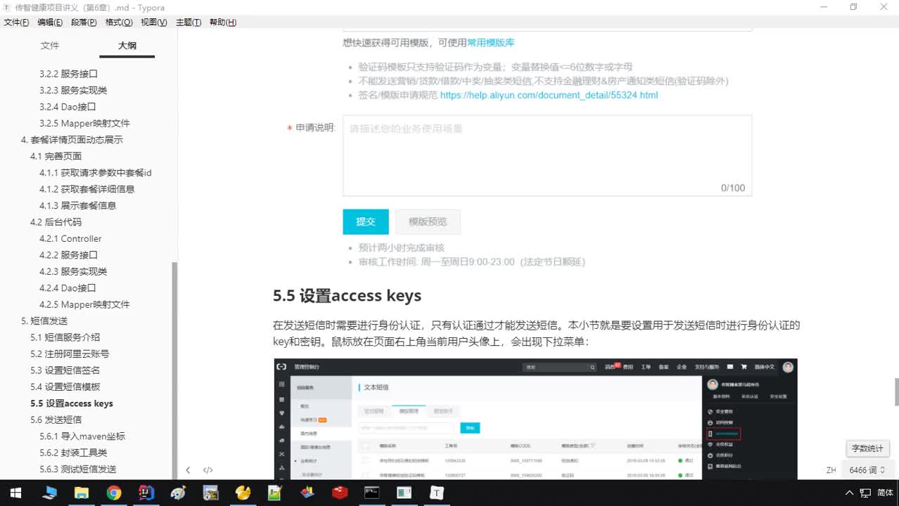 Java《傳智健康》項目實戰-Day6-20-短信發送（設置access keys）