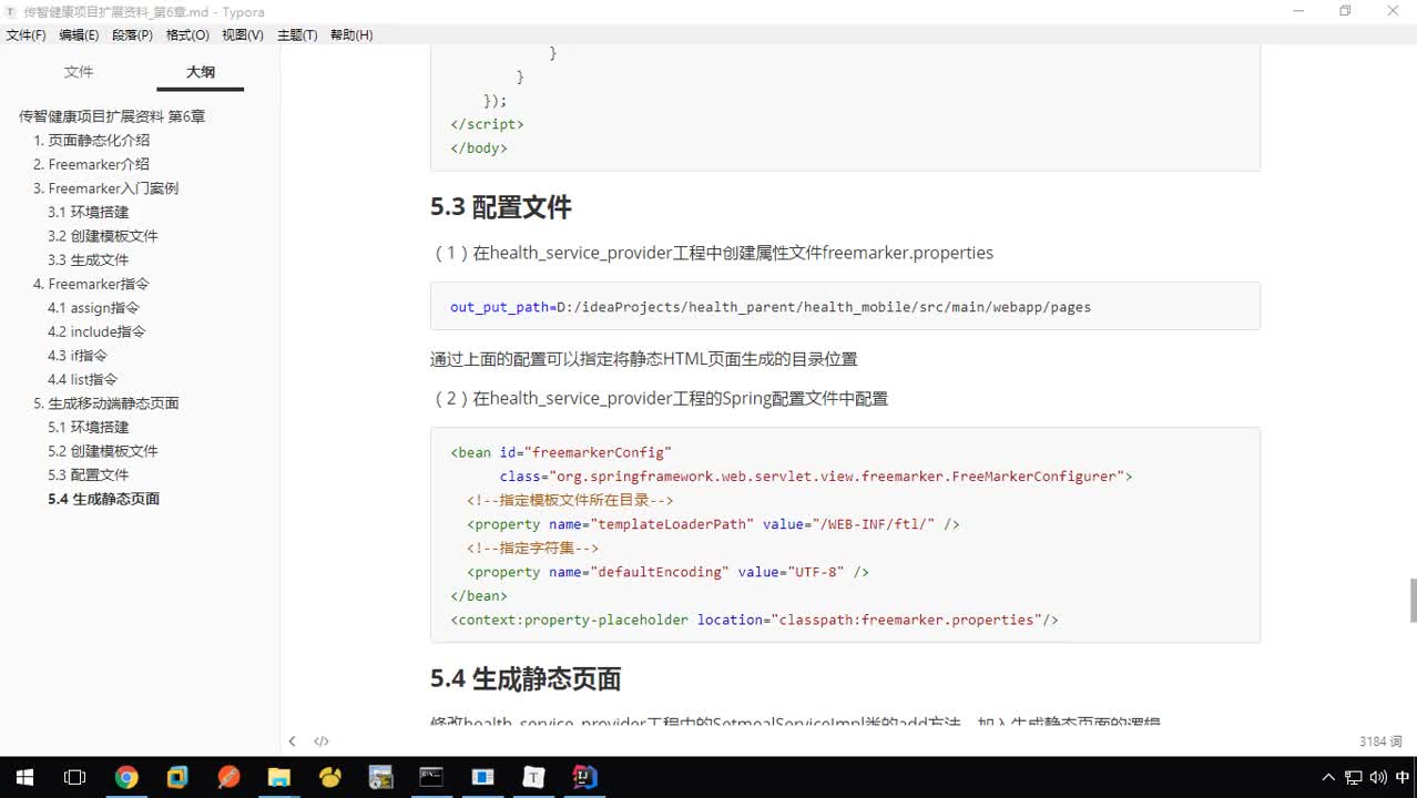Java《傳智健康》項(xiàng)目實(shí)戰(zhàn)-Day7-12-生成移動(dòng)端靜態(tài)（配置文件）