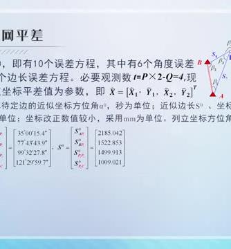 误差理论,测量平差