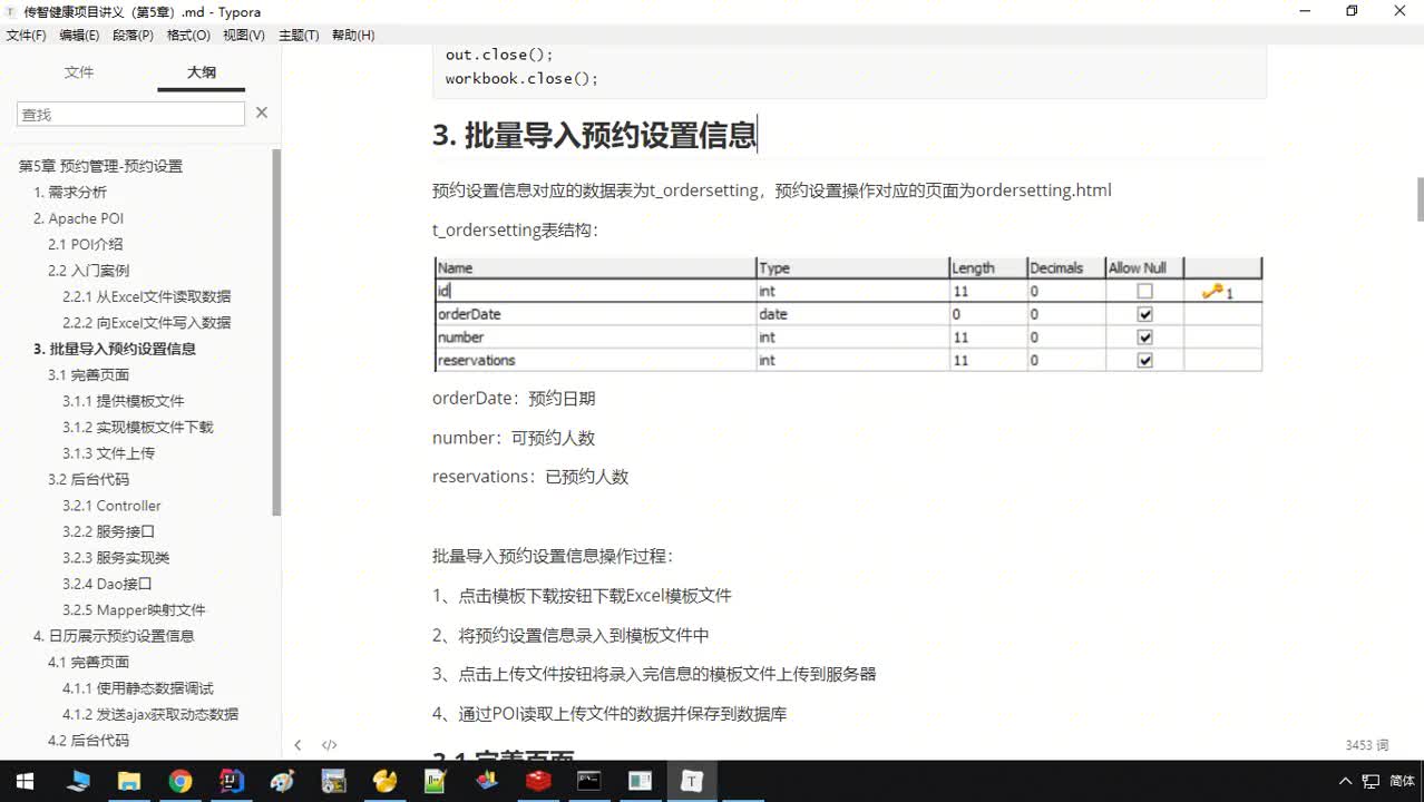 Java《傳智健康》項目實戰-Day5-08-批量導入預約設置信息