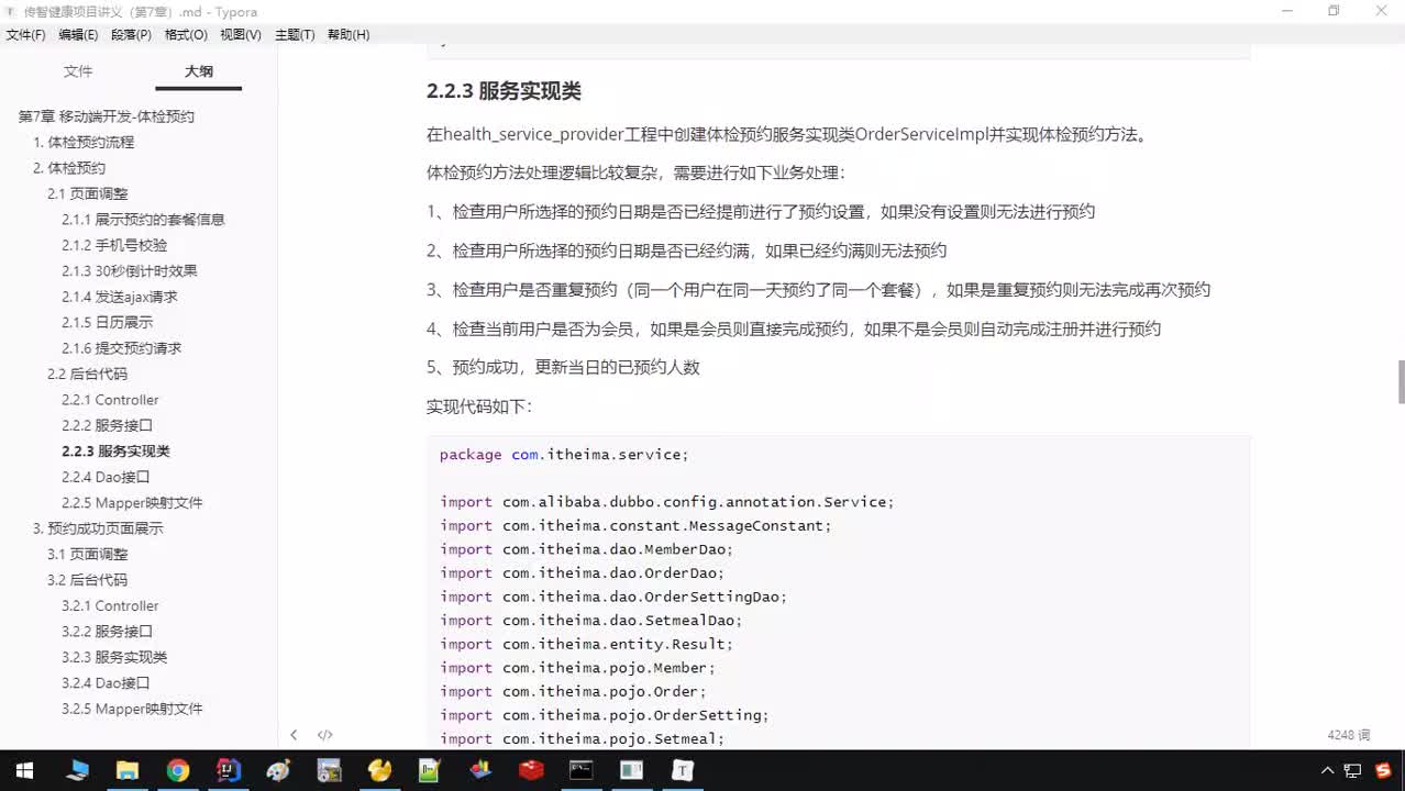 Java《傳智健康》項目實戰(zhàn)-Day8-17-體檢預(yù)約_測試