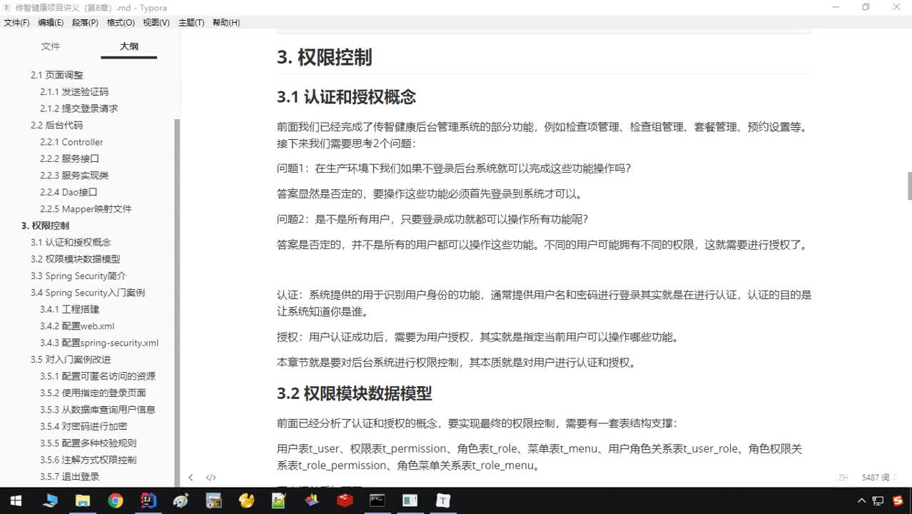 Java《傳智健康》項(xiàng)目實(shí)戰(zhàn)-Day9-10-權(quán)限模塊數(shù)據(jù)模型